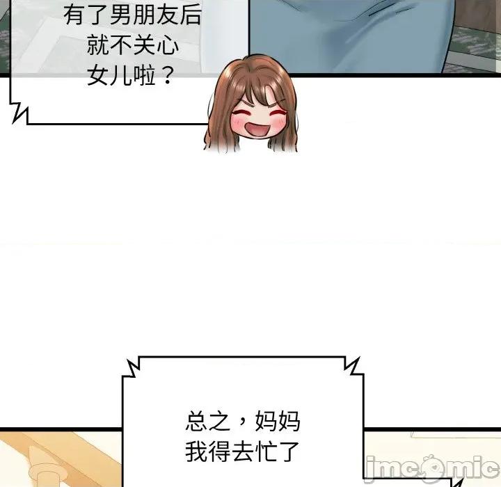 我的拉拉队宝贝 我的拉拉队宝贝-我的拉拉队宝贝 第36话 第110页