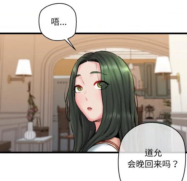 我的拉拉队宝贝 我的拉拉队宝贝-我的拉拉队宝贝 第36话 第117页