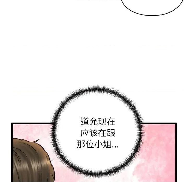 我的拉拉队宝贝 我的拉拉队宝贝-我的拉拉队宝贝 第36话 第118页