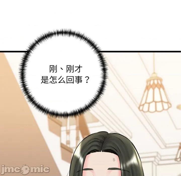 我的拉拉队宝贝 我的拉拉队宝贝-我的拉拉队宝贝 第36话 第125页