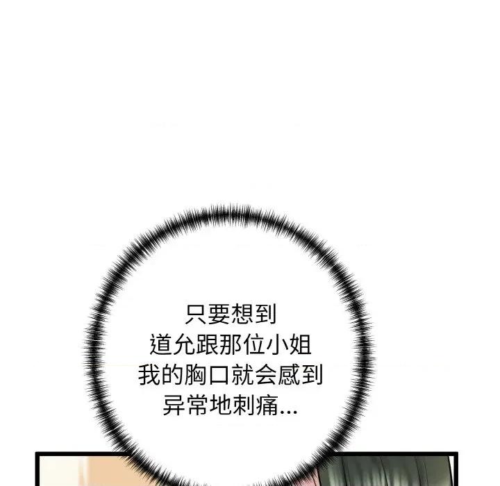 我的拉拉队宝贝 我的拉拉队宝贝-我的拉拉队宝贝 第36话 第127页