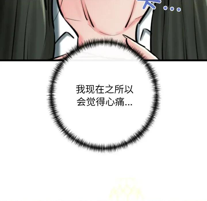 我的拉拉队宝贝 我的拉拉队宝贝-我的拉拉队宝贝 第36话 第131页