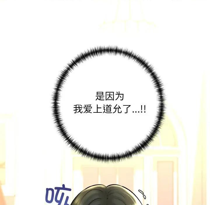 我的拉拉队宝贝 我的拉拉队宝贝-我的拉拉队宝贝 第36话 第132页