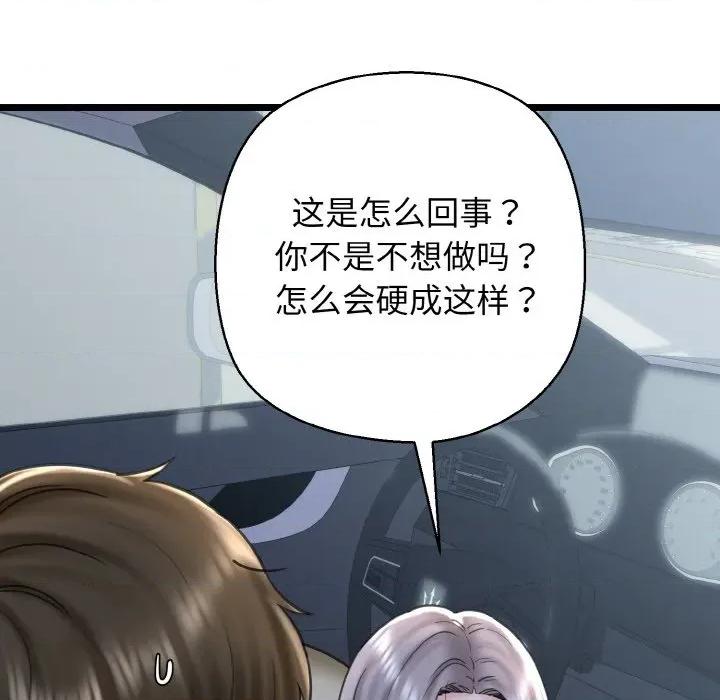 我的拉拉队宝贝 我的拉拉队宝贝-我的拉拉队宝贝 第36话 第146页