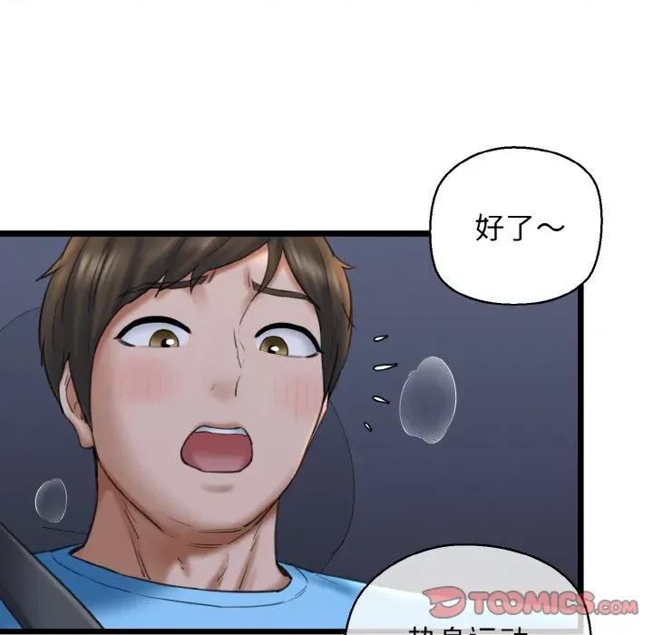 我的拉拉队宝贝 我的拉拉队宝贝-我的拉拉队宝贝 第36话 第156页