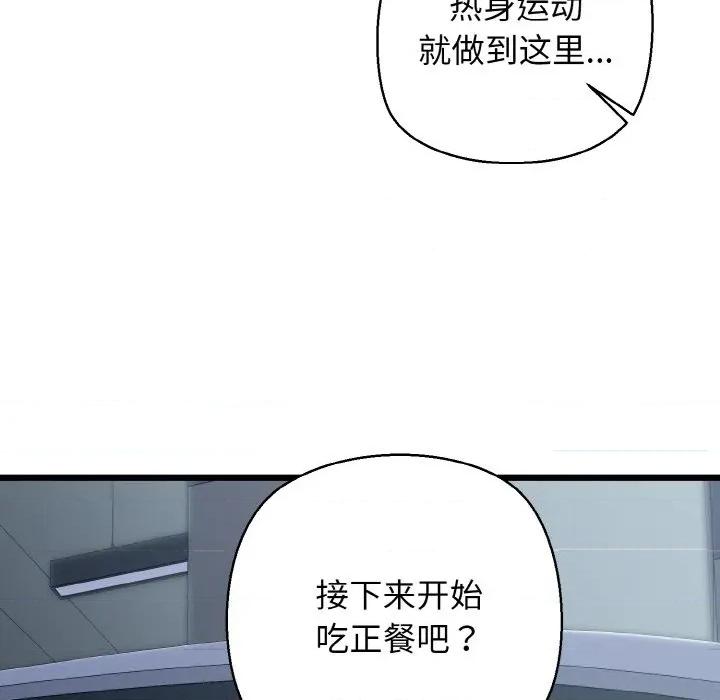 我的拉拉队宝贝 我的拉拉队宝贝-我的拉拉队宝贝 第36话 第157页