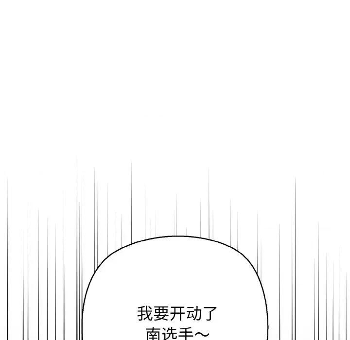 我的拉拉队宝贝 我的拉拉队宝贝-我的拉拉队宝贝 第36话 第164页