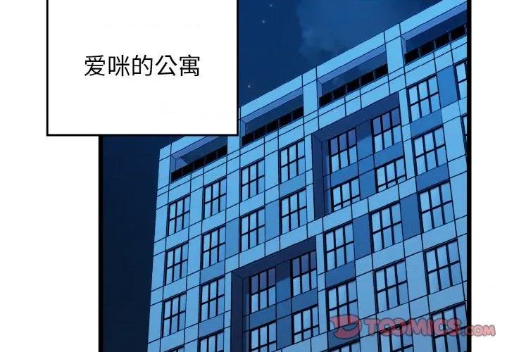 我的拉拉队宝贝 我的拉拉队宝贝-我的拉拉队宝贝 第37话 第3页