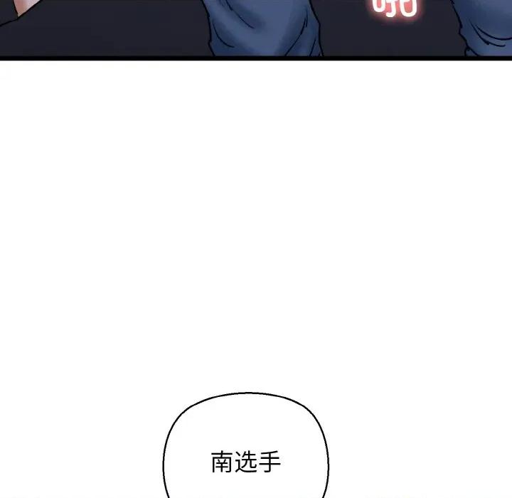 我的拉拉队宝贝 我的拉拉队宝贝-我的拉拉队宝贝 第37话 第16页