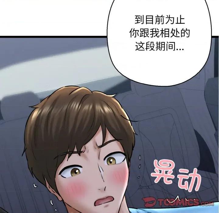 我的拉拉队宝贝 我的拉拉队宝贝-我的拉拉队宝贝 第37话 第21页