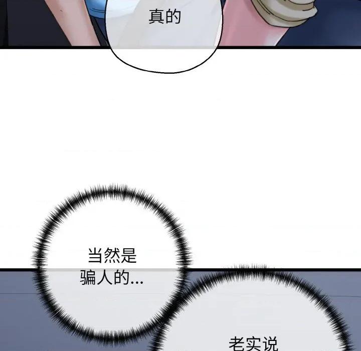 我的拉拉队宝贝 我的拉拉队宝贝-我的拉拉队宝贝 第37话 第27页