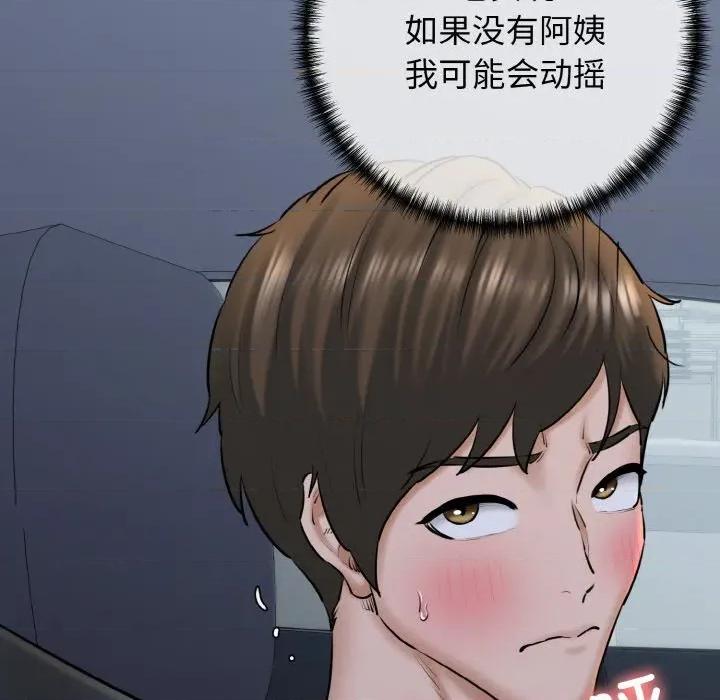 我的拉拉队宝贝 我的拉拉队宝贝-我的拉拉队宝贝 第37话 第28页
