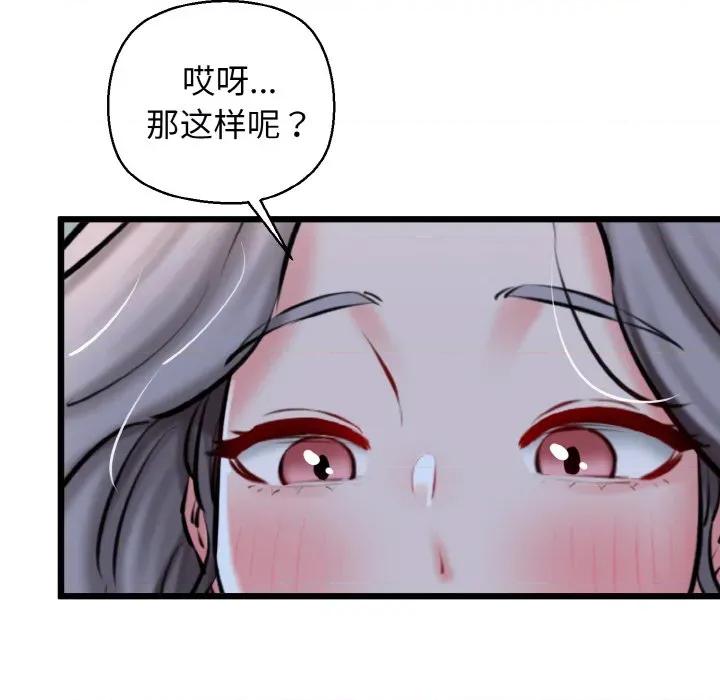 我的拉拉队宝贝 我的拉拉队宝贝-我的拉拉队宝贝 第37话 第46页