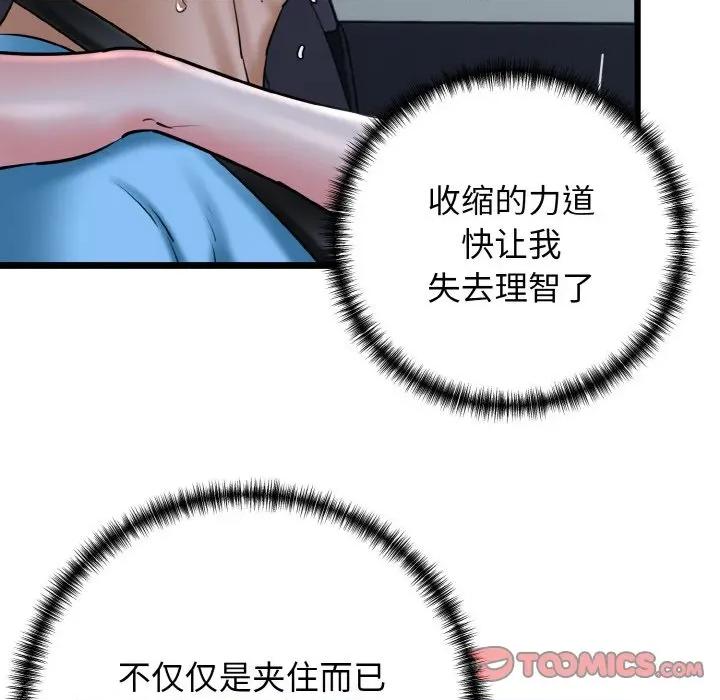 我的拉拉队宝贝 我的拉拉队宝贝-我的拉拉队宝贝 第37话 第57页