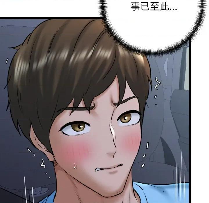 我的拉拉队宝贝 我的拉拉队宝贝-我的拉拉队宝贝 第37话 第61页
