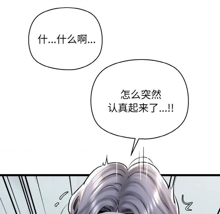 我的拉拉队宝贝 我的拉拉队宝贝-我的拉拉队宝贝 第37话 第68页