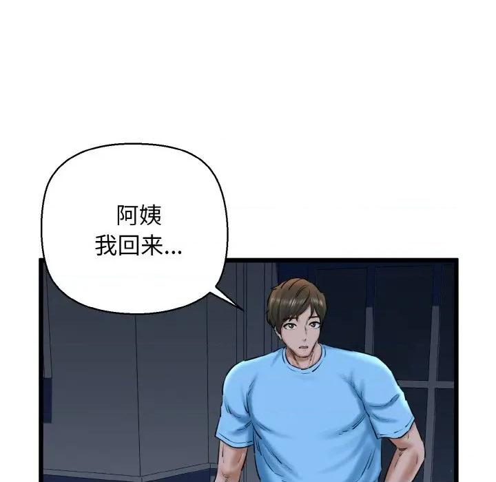 我的拉拉队宝贝 我的拉拉队宝贝-我的拉拉队宝贝 第37话 第86页