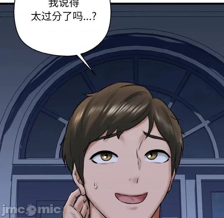 我的拉拉队宝贝 我的拉拉队宝贝-我的拉拉队宝贝 第37话 第95页