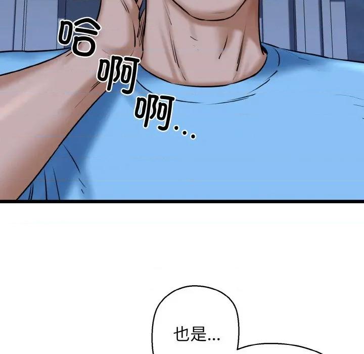 我的拉拉队宝贝 我的拉拉队宝贝-我的拉拉队宝贝 第37话 第96页
