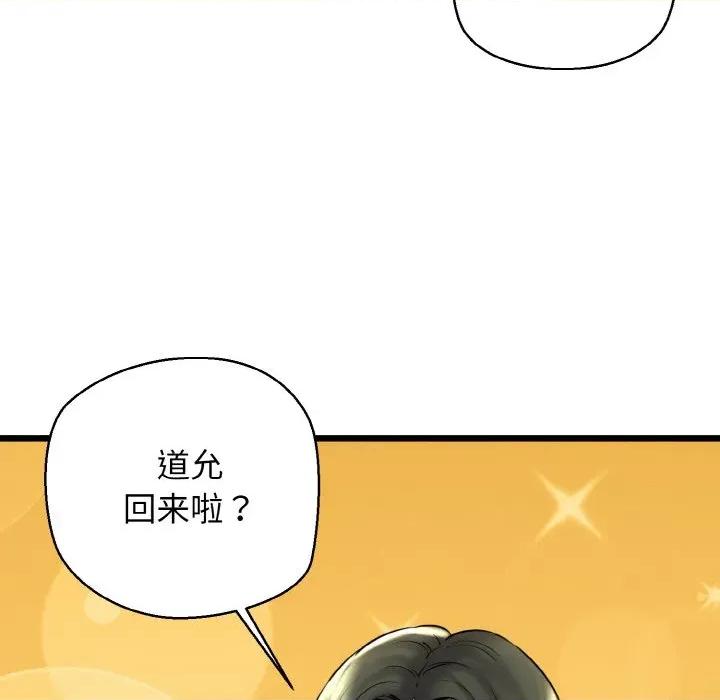 我的拉拉队宝贝 我的拉拉队宝贝-我的拉拉队宝贝 第37话 第99页
