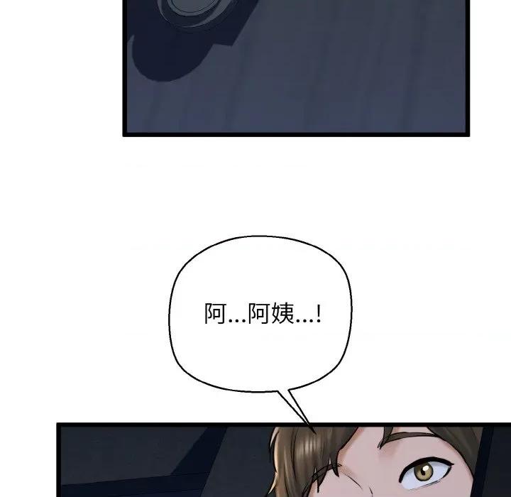 我的拉拉队宝贝 我的拉拉队宝贝-我的拉拉队宝贝 第37话 第108页