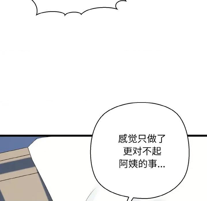 我的拉拉队宝贝 我的拉拉队宝贝-我的拉拉队宝贝 第37话 第126页