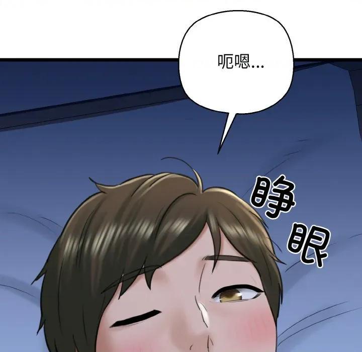 我的拉拉队宝贝 我的拉拉队宝贝-我的拉拉队宝贝 第37话 第142页