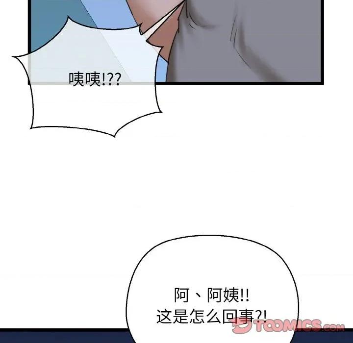 我的拉拉队宝贝 我的拉拉队宝贝-我的拉拉队宝贝 第37话 第156页