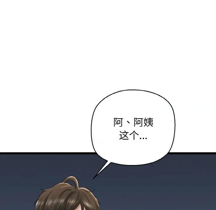 我的拉拉队宝贝 我的拉拉队宝贝-我的拉拉队宝贝 第37话 第167页