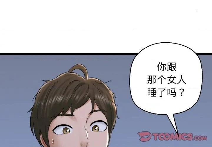 我的拉拉队宝贝 我的拉拉队宝贝-我的拉拉队宝贝 第38话 第3页