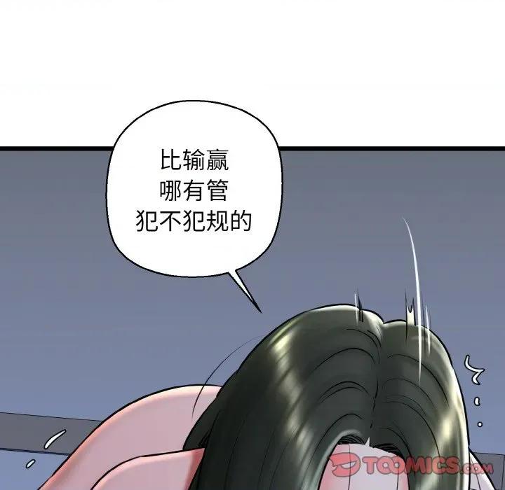 我的拉拉队宝贝 我的拉拉队宝贝-我的拉拉队宝贝 第38话 第66页