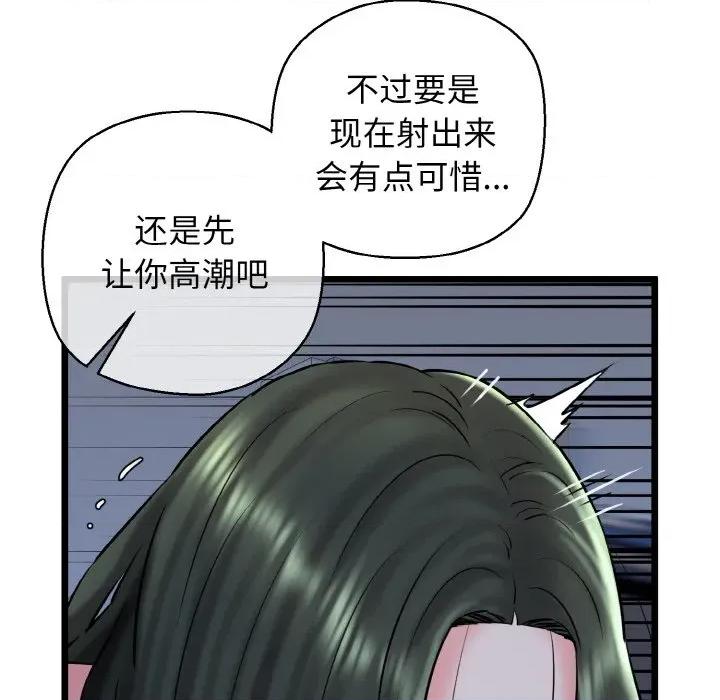 我的拉拉队宝贝 我的拉拉队宝贝-我的拉拉队宝贝 第38话 第74页