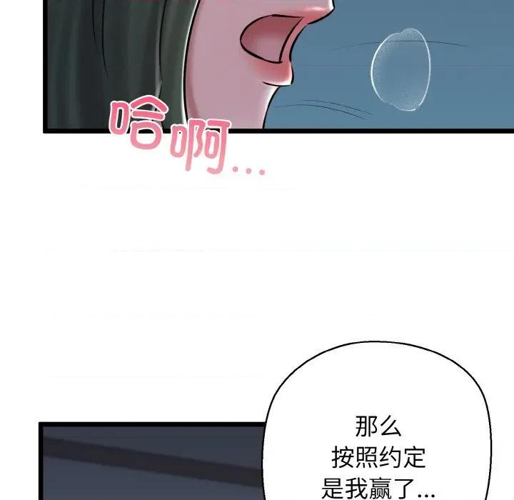 我的拉拉队宝贝 我的拉拉队宝贝-我的拉拉队宝贝 第38话 第96页