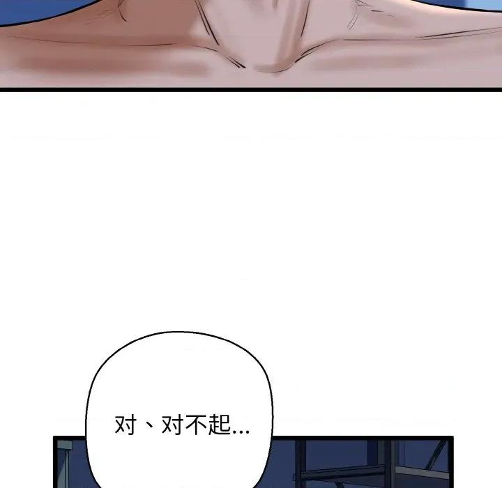 我的拉拉队宝贝 我的拉拉队宝贝-我的拉拉队宝贝 第38话 第103页