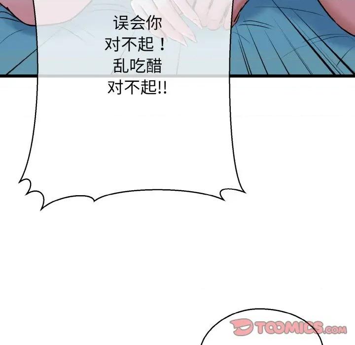 我的拉拉队宝贝 我的拉拉队宝贝-我的拉拉队宝贝 第38话 第111页