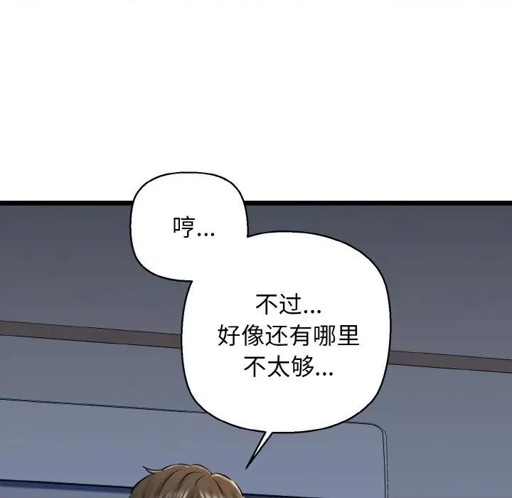 我的拉拉队宝贝 我的拉拉队宝贝-我的拉拉队宝贝 第38话 第119页