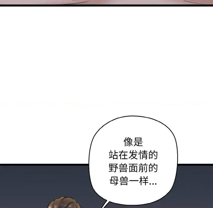 我的拉拉队宝贝 我的拉拉队宝贝-我的拉拉队宝贝 第38话 第132页