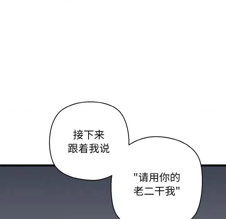 我的拉拉队宝贝 我的拉拉队宝贝-我的拉拉队宝贝 第38话 第143页