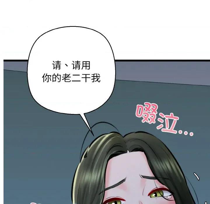 我的拉拉队宝贝 我的拉拉队宝贝-我的拉拉队宝贝 第38话 第146页