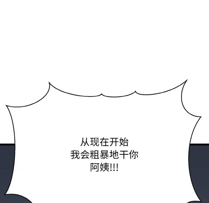 我的拉拉队宝贝 我的拉拉队宝贝-我的拉拉队宝贝 第38话 第152页