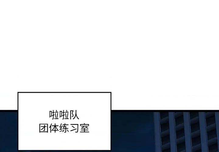 我的拉拉队宝贝 我的拉拉队宝贝-我的拉拉队宝贝 第39话 第1页