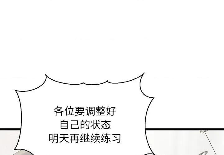 我的拉拉队宝贝 我的拉拉队宝贝-我的拉拉队宝贝 第39话 第4页
