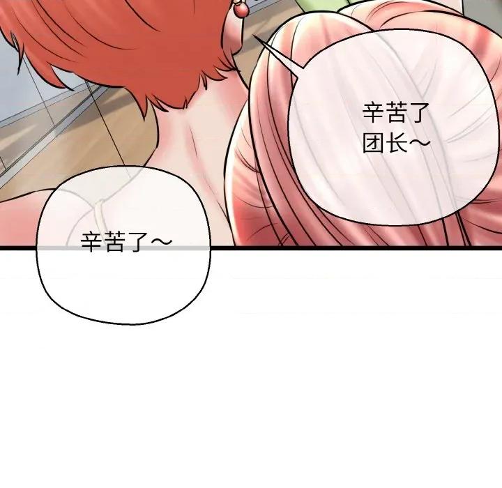 我的拉拉队宝贝 我的拉拉队宝贝-我的拉拉队宝贝 第39话 第6页