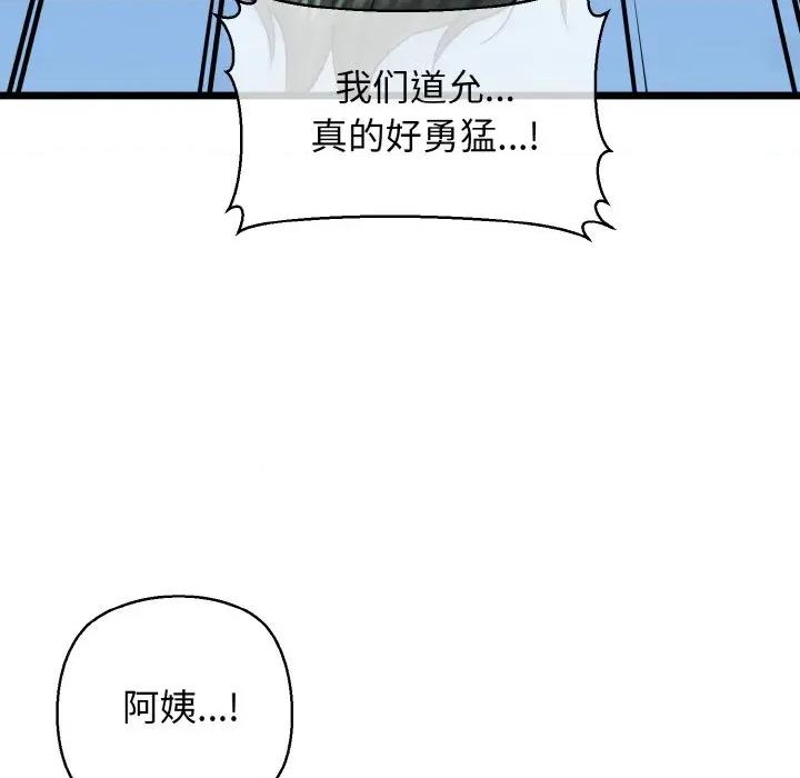 我的拉拉队宝贝 我的拉拉队宝贝-我的拉拉队宝贝 第39话 第22页