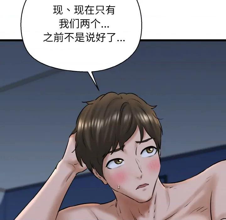 我的拉拉队宝贝 我的拉拉队宝贝-我的拉拉队宝贝 第39话 第31页