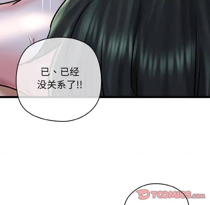 我的拉拉队宝贝 我的拉拉队宝贝-我的拉拉队宝贝 第39话 第57页