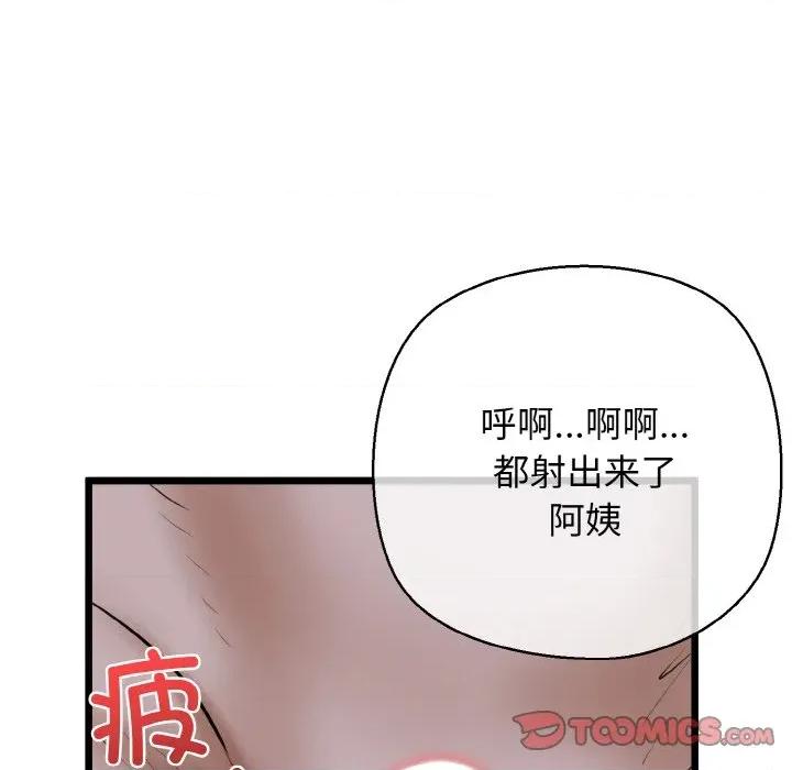 我的拉拉队宝贝 我的拉拉队宝贝-我的拉拉队宝贝 第39话 第66页