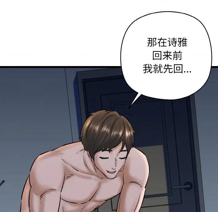 我的拉拉队宝贝 我的拉拉队宝贝-我的拉拉队宝贝 第39话 第73页
