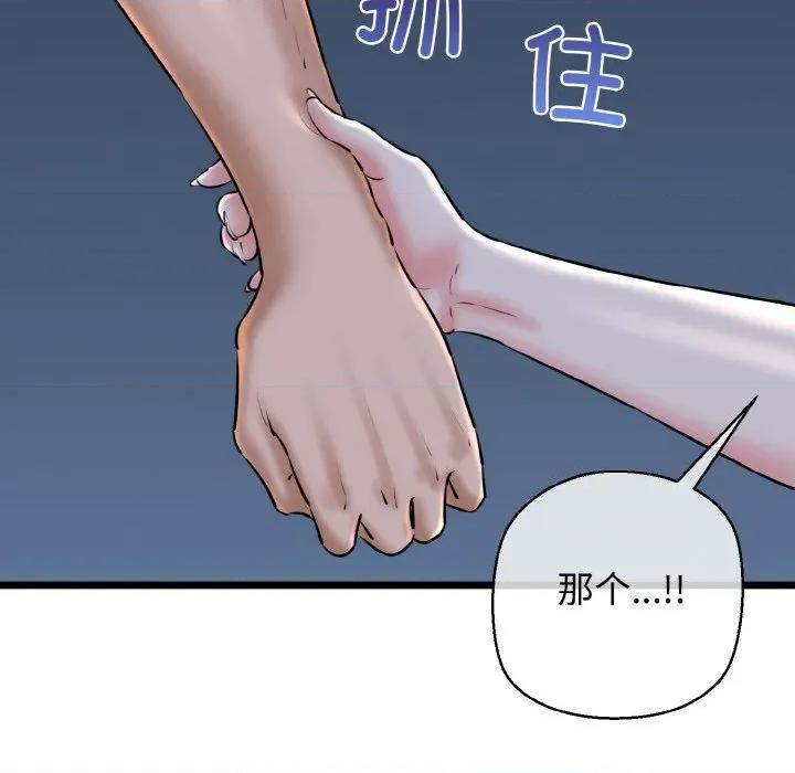 我的拉拉队宝贝 我的拉拉队宝贝-我的拉拉队宝贝 第39话 第76页