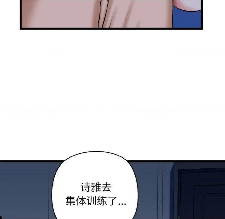 我的拉拉队宝贝 我的拉拉队宝贝-我的拉拉队宝贝 第39话 第79页